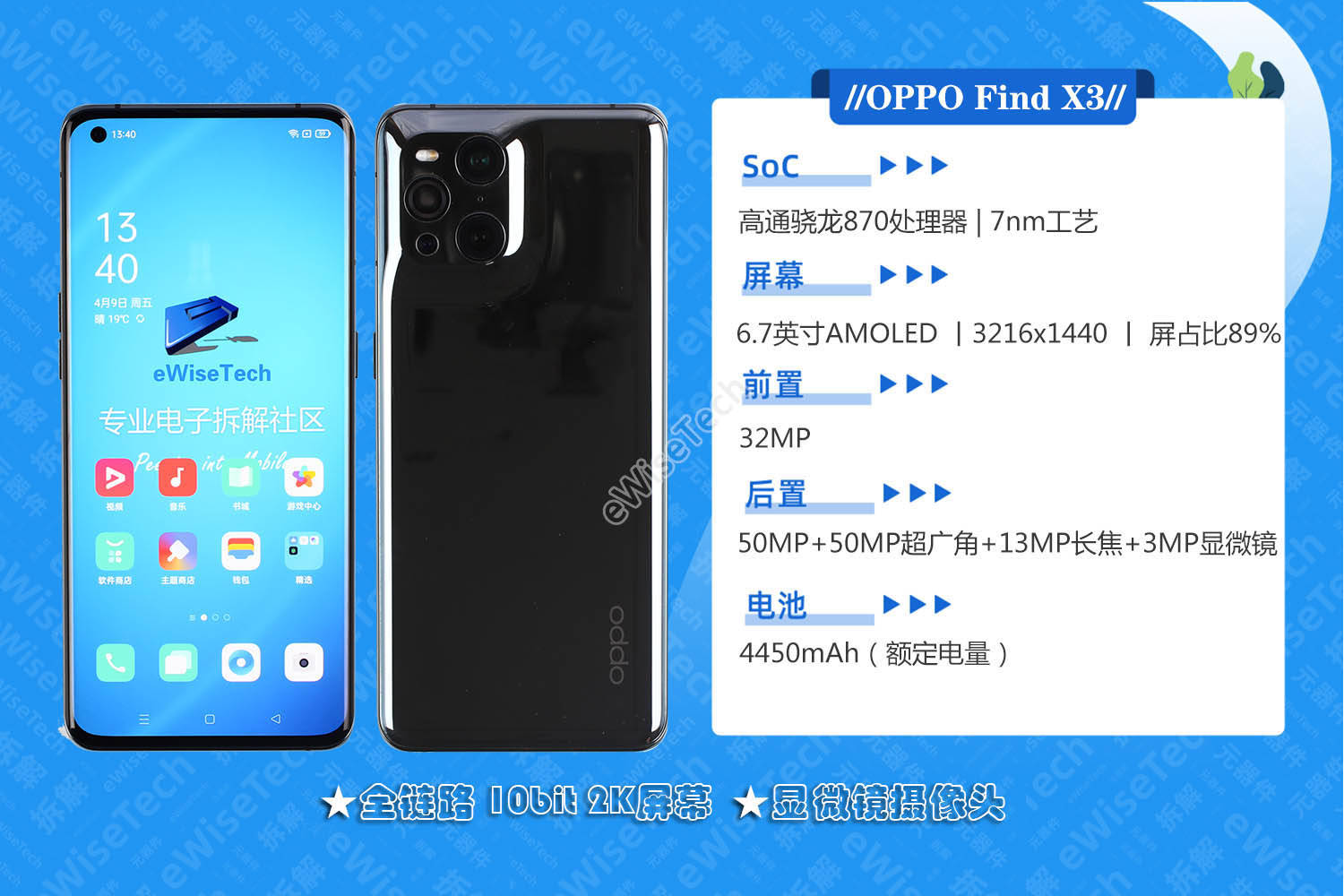 e拆解:显微镜镜头的oppo find x3,拆开后平平无奇?