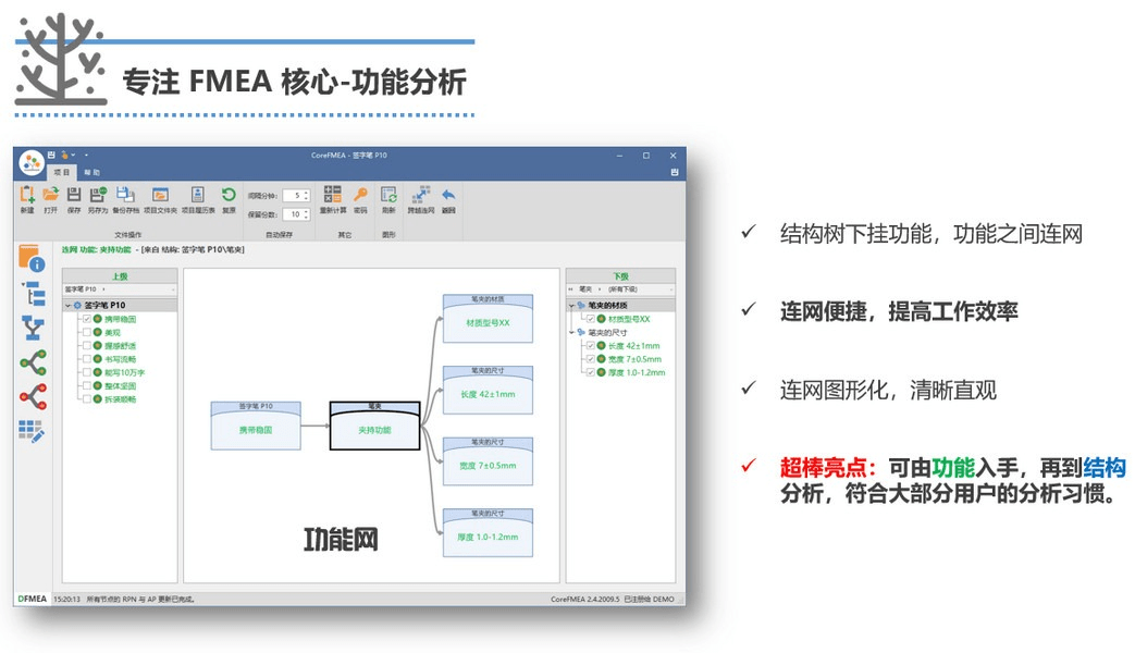 关联|FMEA软件有哪些？软服之家FMEA软件专辑推荐！