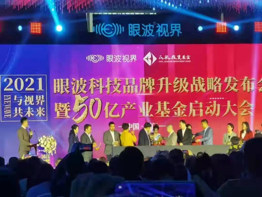 眼波科技转型升级迎挑战谋篇布局再出发