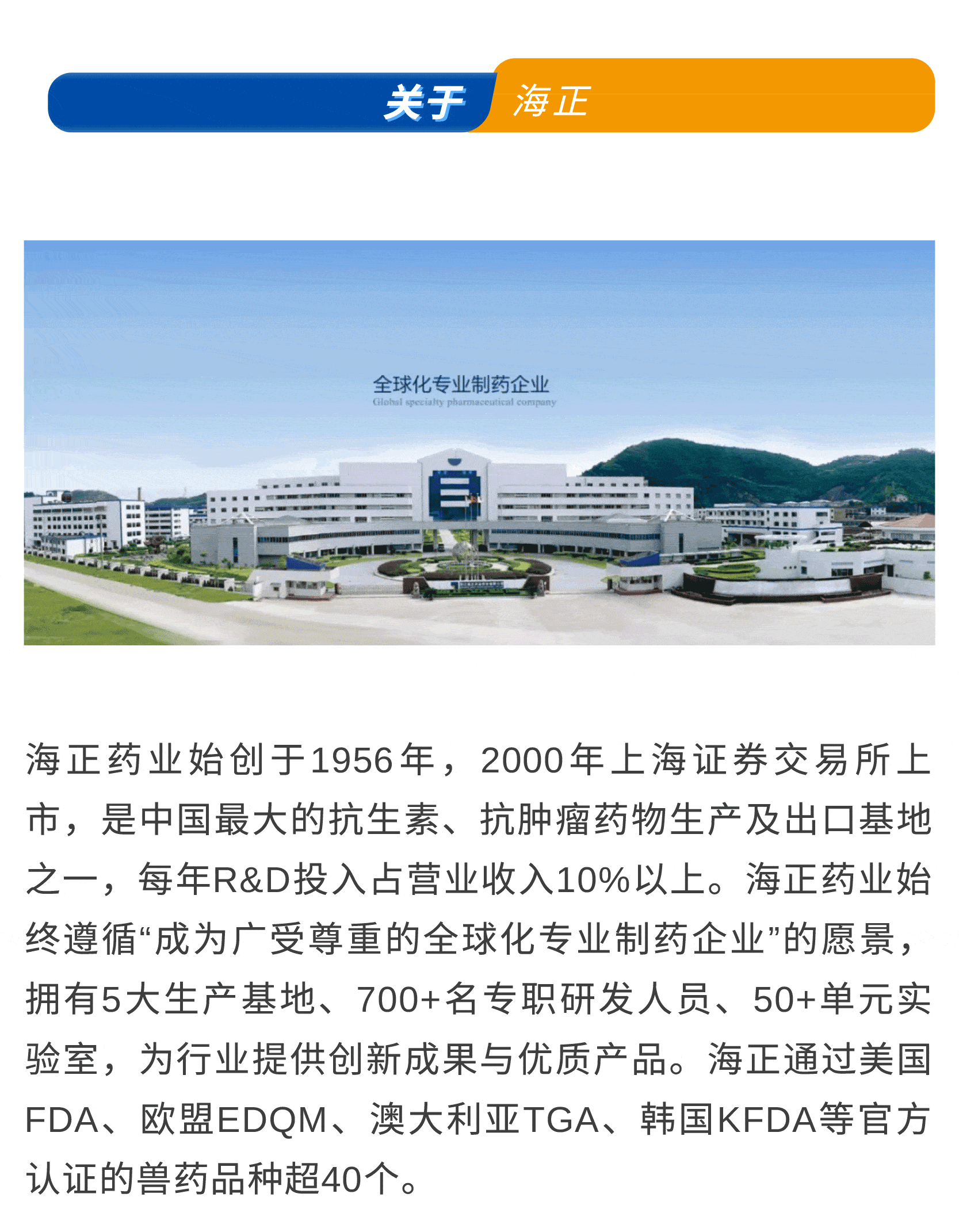 海正动保丨创新只为你和它的健康