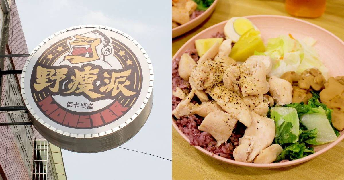 盘点台湾云林斗六8家健康便当低卡减糖养身减肥族快笔记