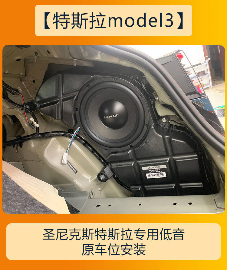 更好的音乐律动成都特斯拉model3音响改装升级
