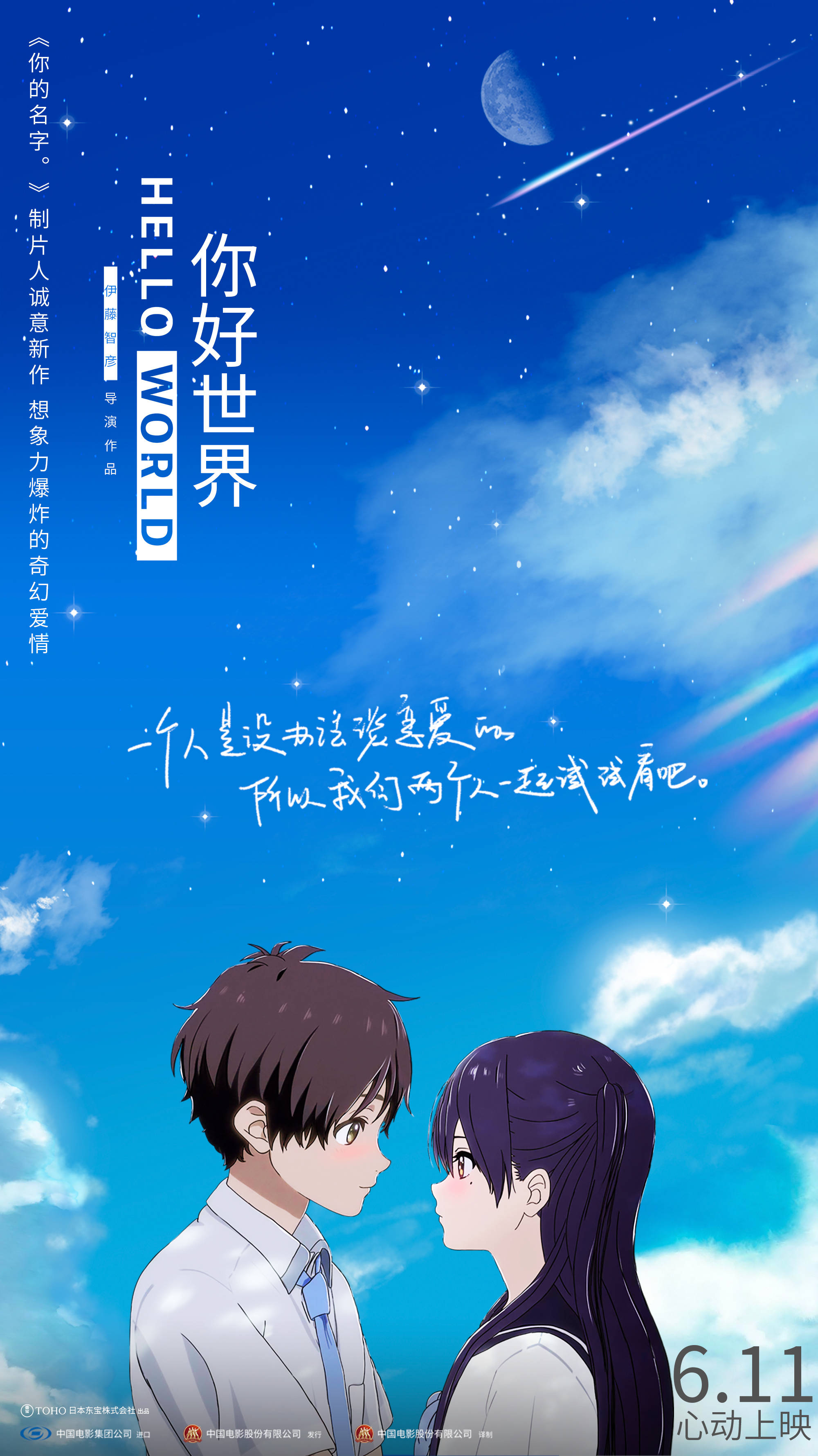 搜狐娱乐讯 爱情奇幻动画电影《你好世界》今日发布全新"喜欢你"版