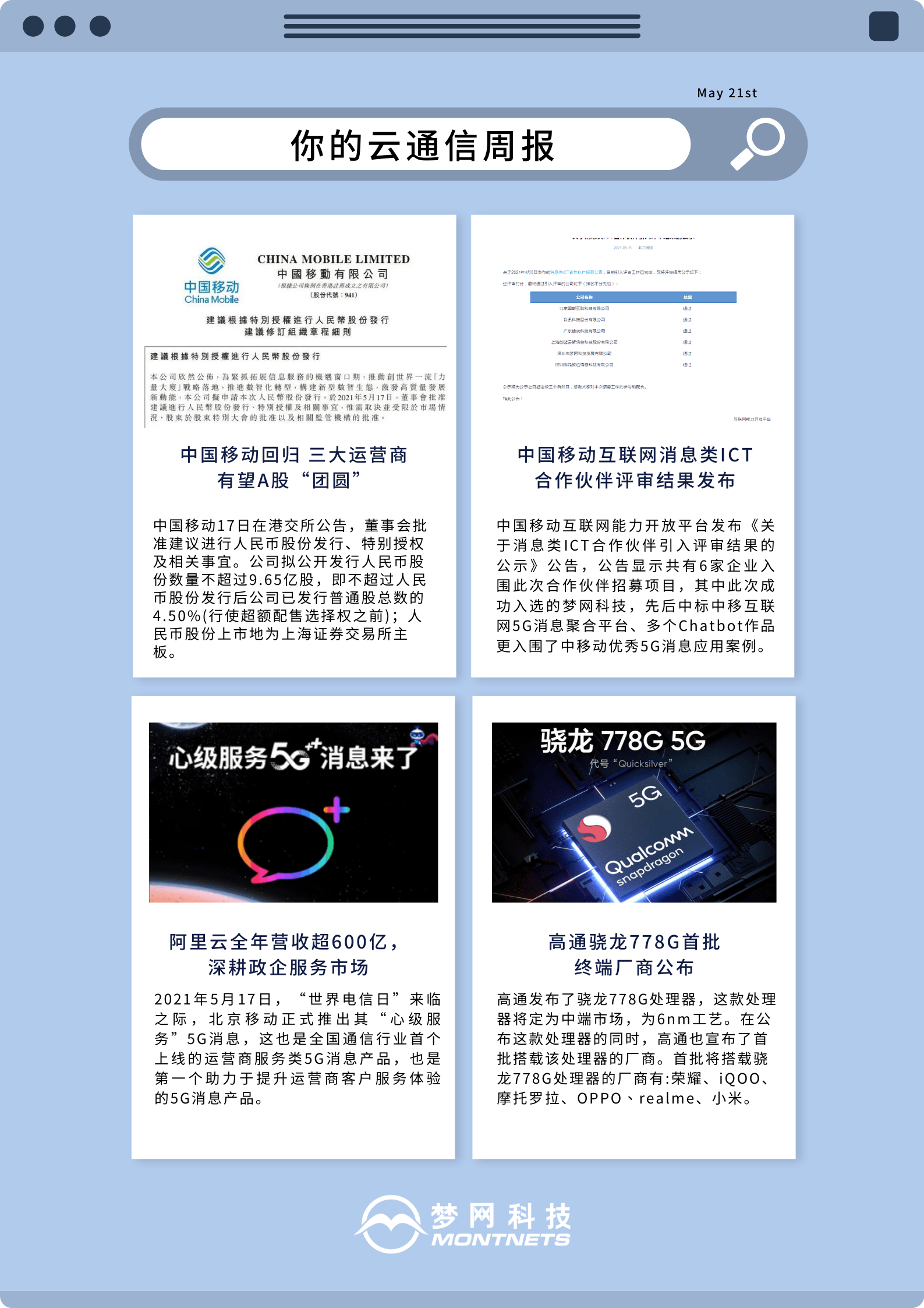 云通信资讯速递 中国移动在港交所发布公告表示回归a股在即 消息