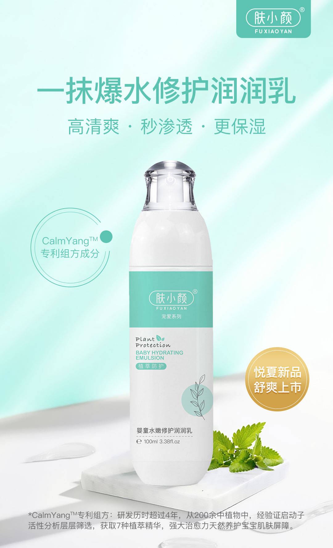 肤小颜润润乳令宝宝肌肤水嫩细腻「肤小颜」是原源