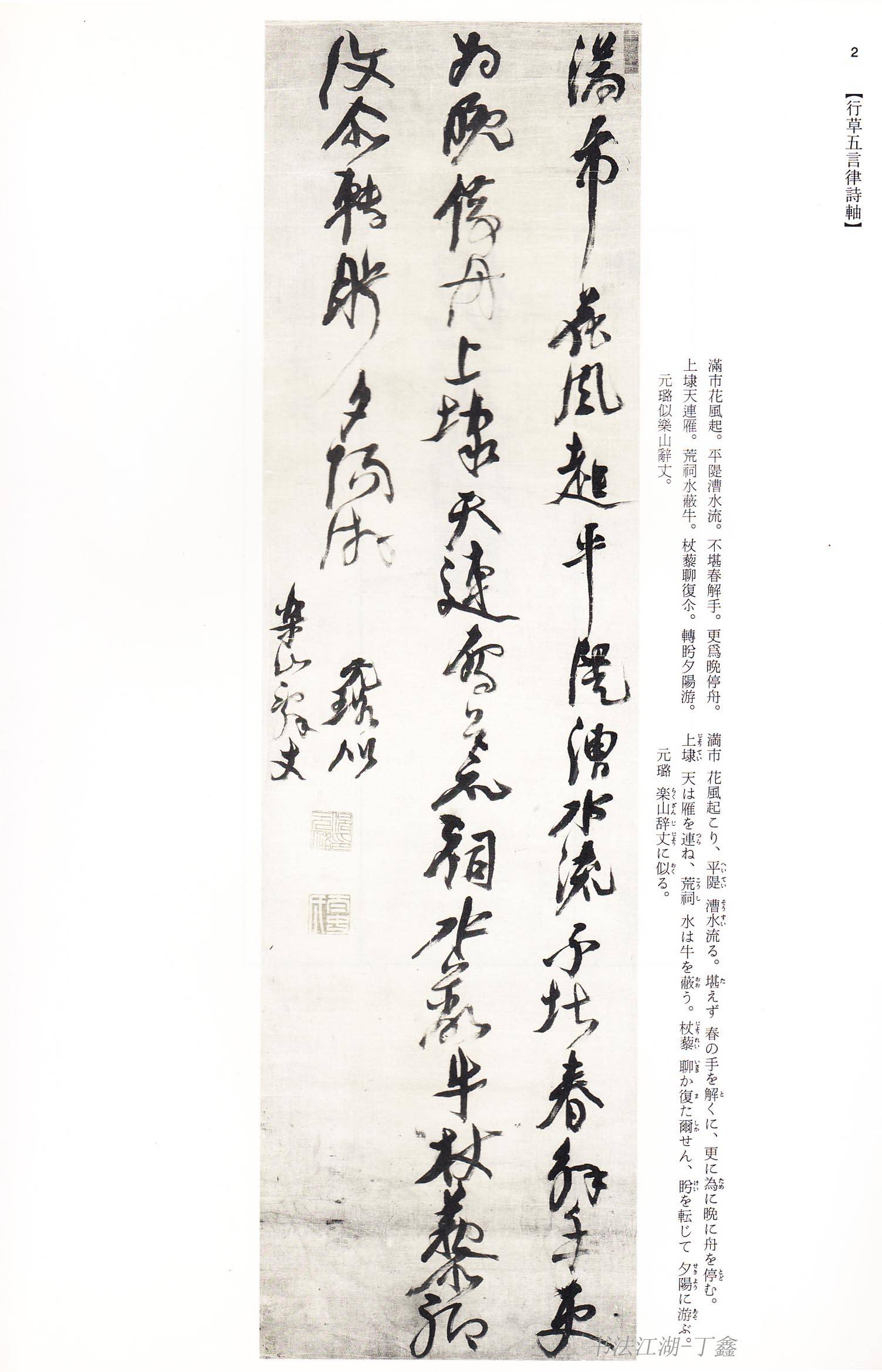 明末书坛三株树之一明末著名书法家倪元璐康有为评价极高