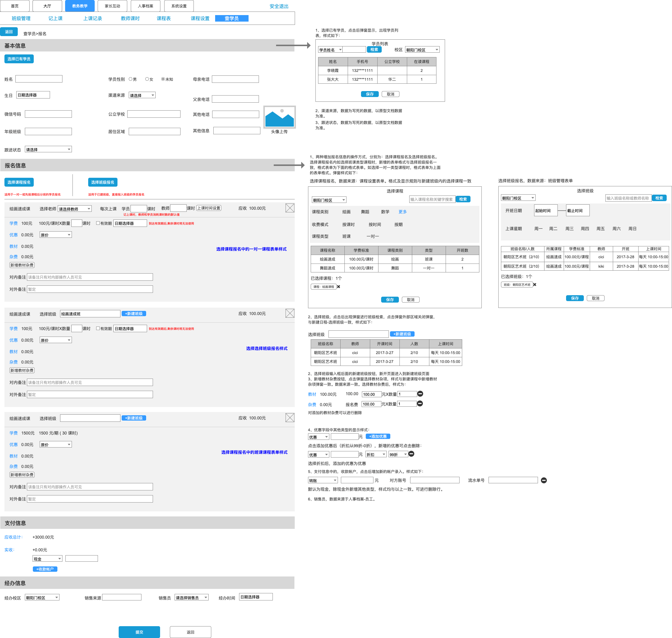 学校管理系统axurerp原型