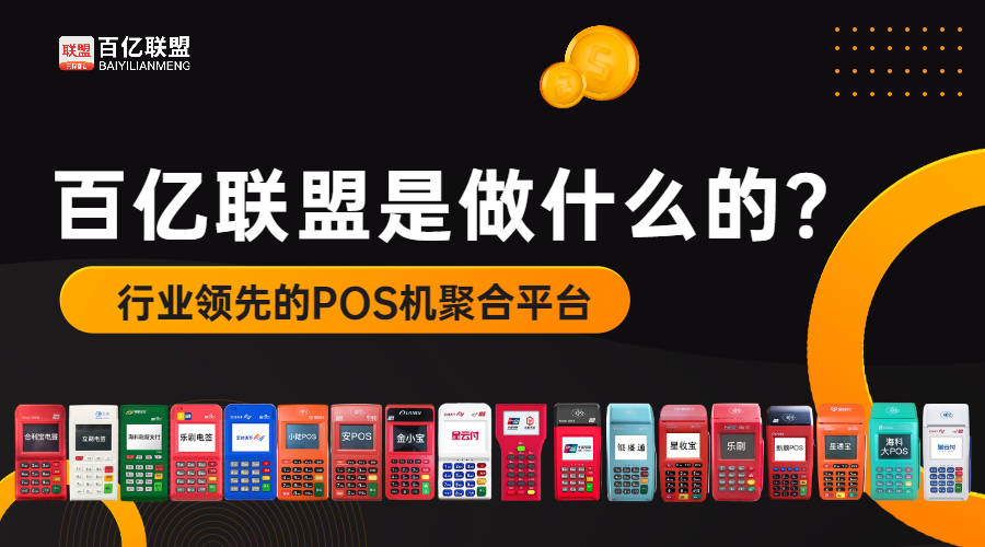 百亿联盟百亿联盟是做什么的