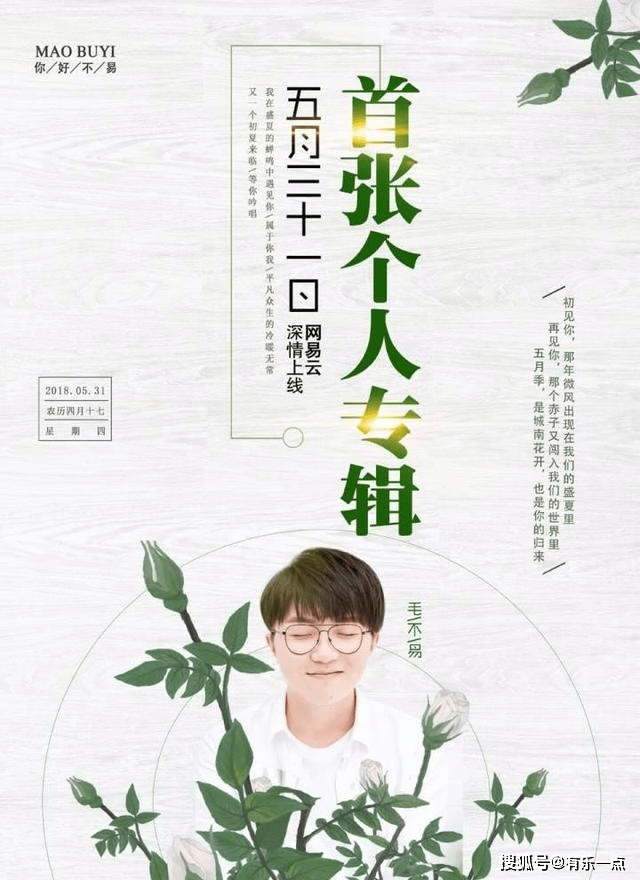 毛不易新专辑《幼鸟指南》即将上线,欢迎讨论,但不建议提意见