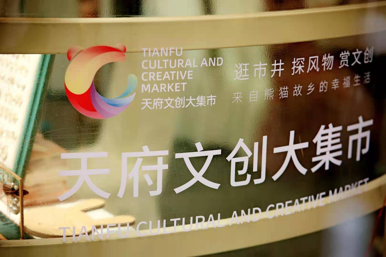 从北门里爱情巷出发逛天府文创大集市从全城联动的文创活动看营城逻辑