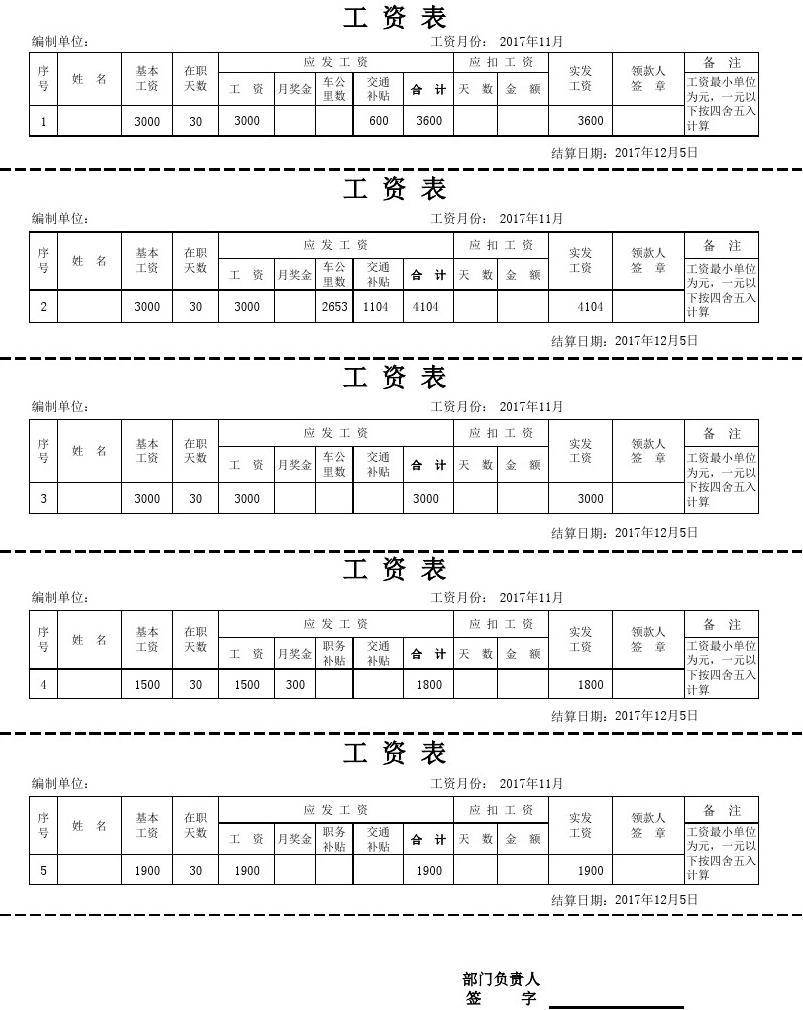 入职薪资单图片