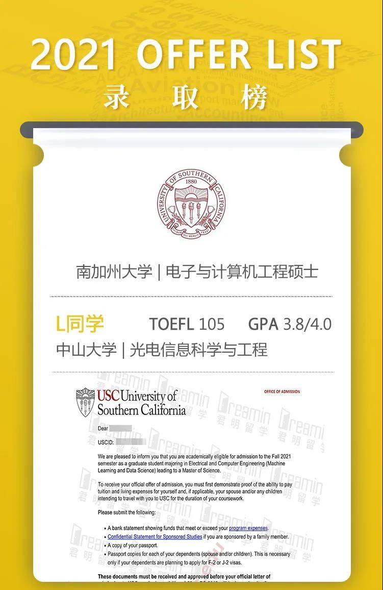 usc南加大电子与计算机工程硕士offer来了2021fall录取