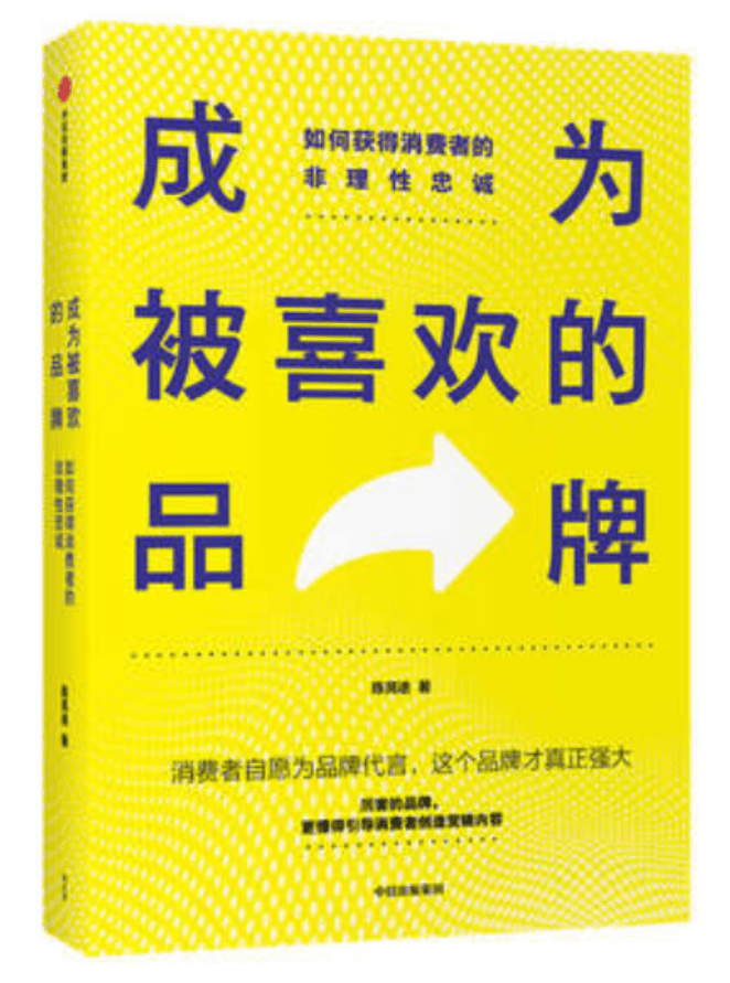 创业书籍排行榜_《创业书影音》本期推荐《成为被喜欢的品牌》