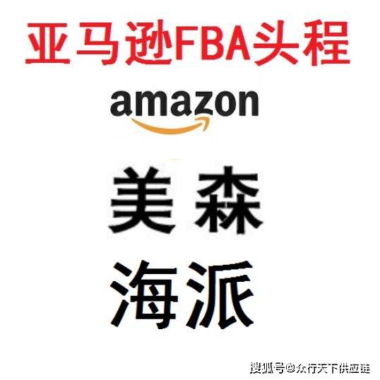 以星快船-美森快船物流渠道该如何选择?
