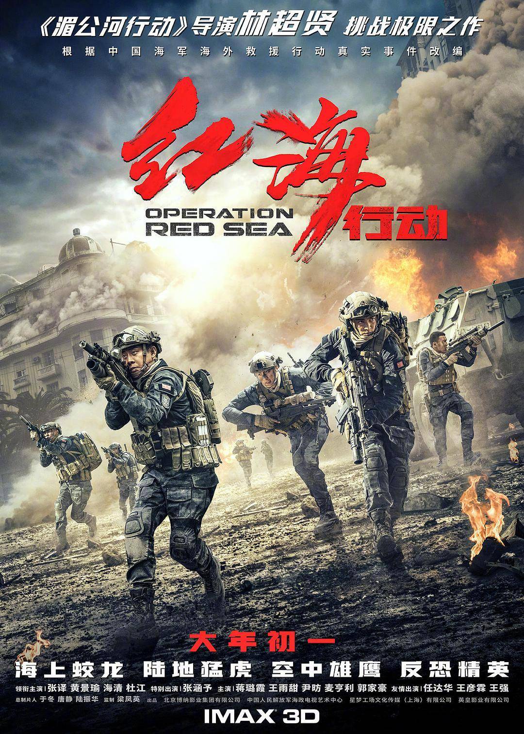 《戰狼2》《紅海行動》《湄公河行動》《智取威虎山》四部主旋律大片6.1起重映 娛樂 第4張