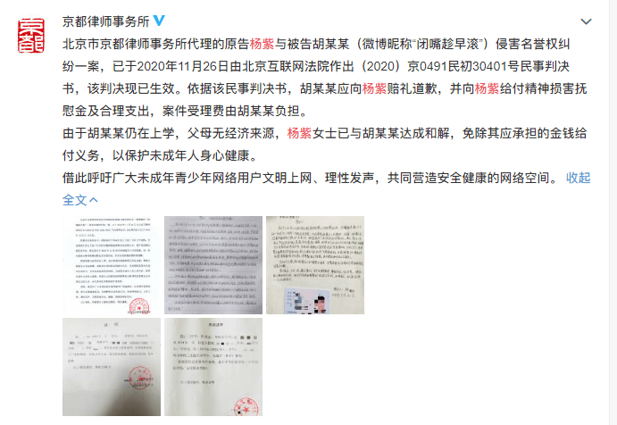 和解！杨紫方律师发声明 免除名誉权案败诉方经济赔偿责任