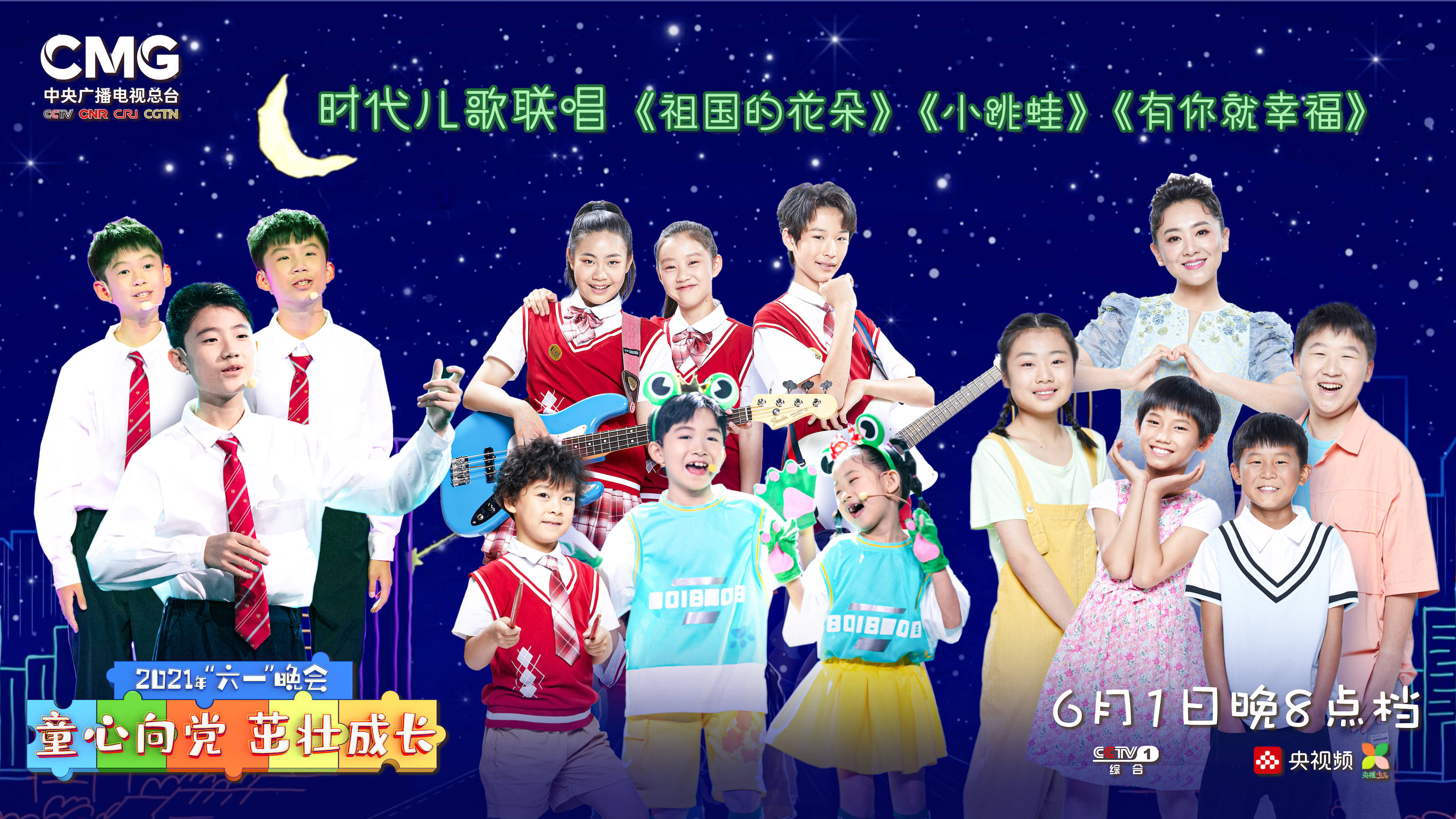 优秀少年好好再次登央视六一晚会唱响新儿歌小跳蛙