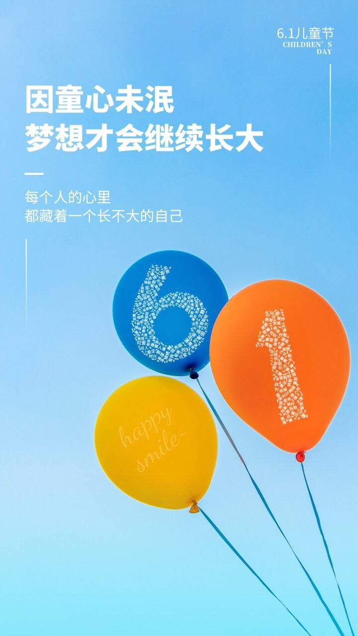 六月你好,今日儿童节,不管什么天气,记得随时带上自己的阳光,不管什么