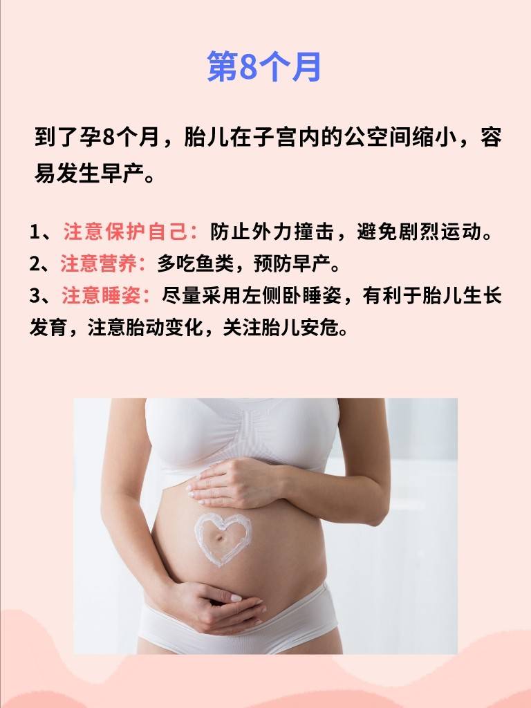 什么|孕妇怀胎十月，每个月注意事项，这一篇就够