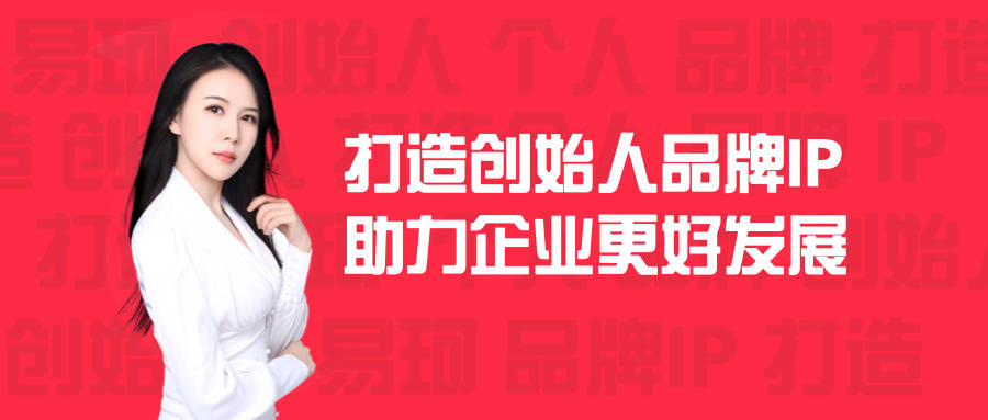 2021年企业增长方式打造创始人个人品牌ip