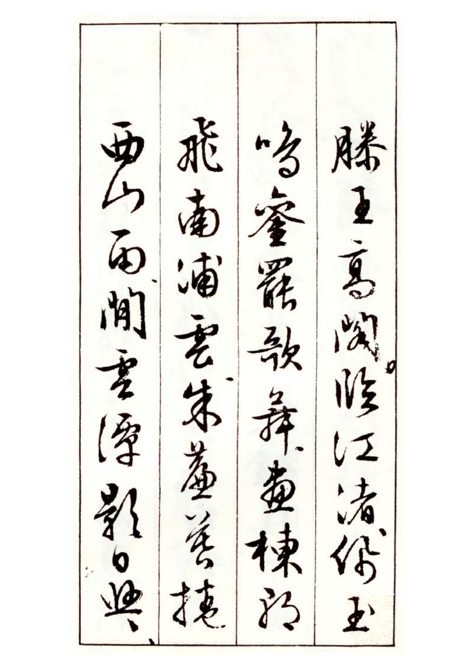 书法圣手文征明滕王阁序完整版被誉为天下第十一行书