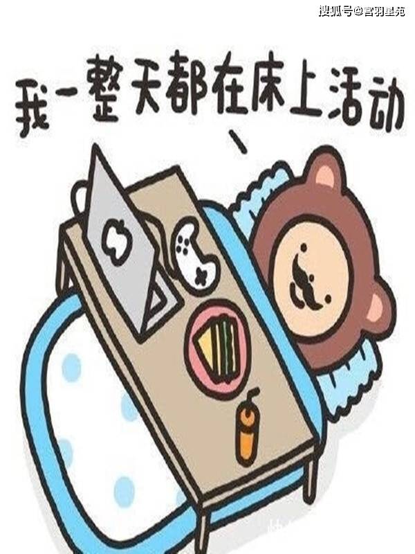 好吃懒做不思进取没本事不务正业的星座男你见过吗