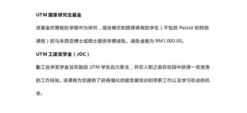 馬來西亞理科大學2021年碩博招生簡章