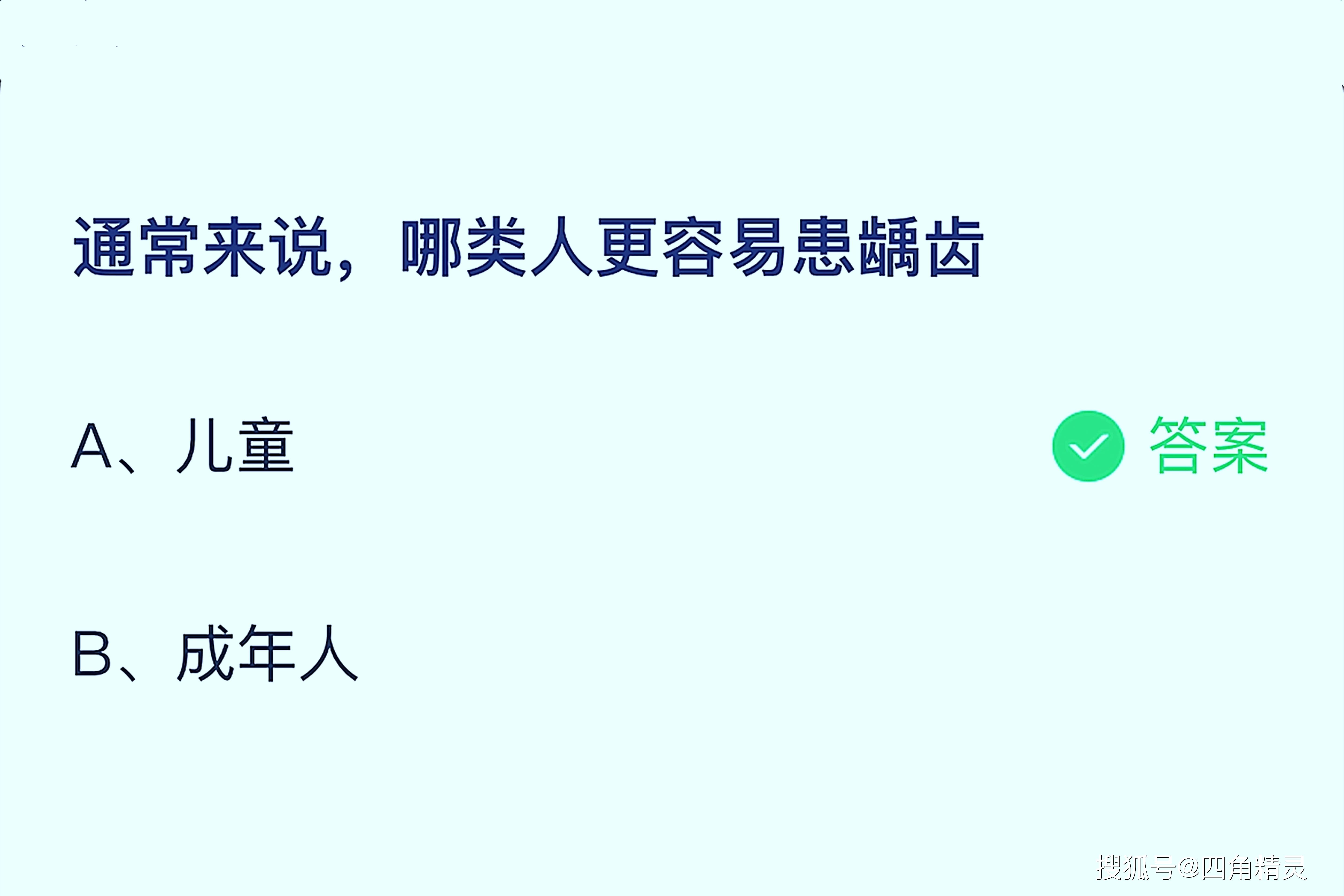 原创蚂蚁庄园题目：通常来说，哪类人更容易患龋齿？6月5日蚂蚁庄园龋齿答案最新
