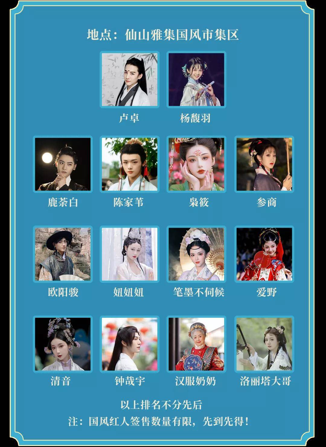 签售kol红人大名单话不多说,高清预告视频呈君阅览~老君山·山水汉服