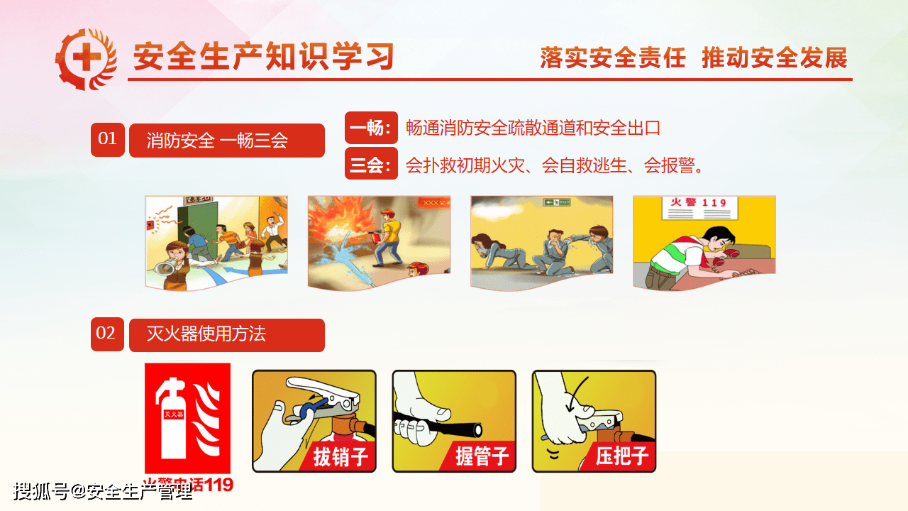 2021年安全生产月主题宣讲课件第三十二篇