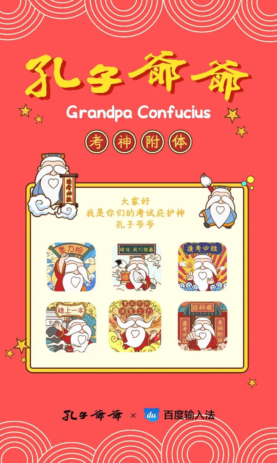 漫博会优秀展商推荐孔子爷爷喊你稳住坚持相信自己就是考神