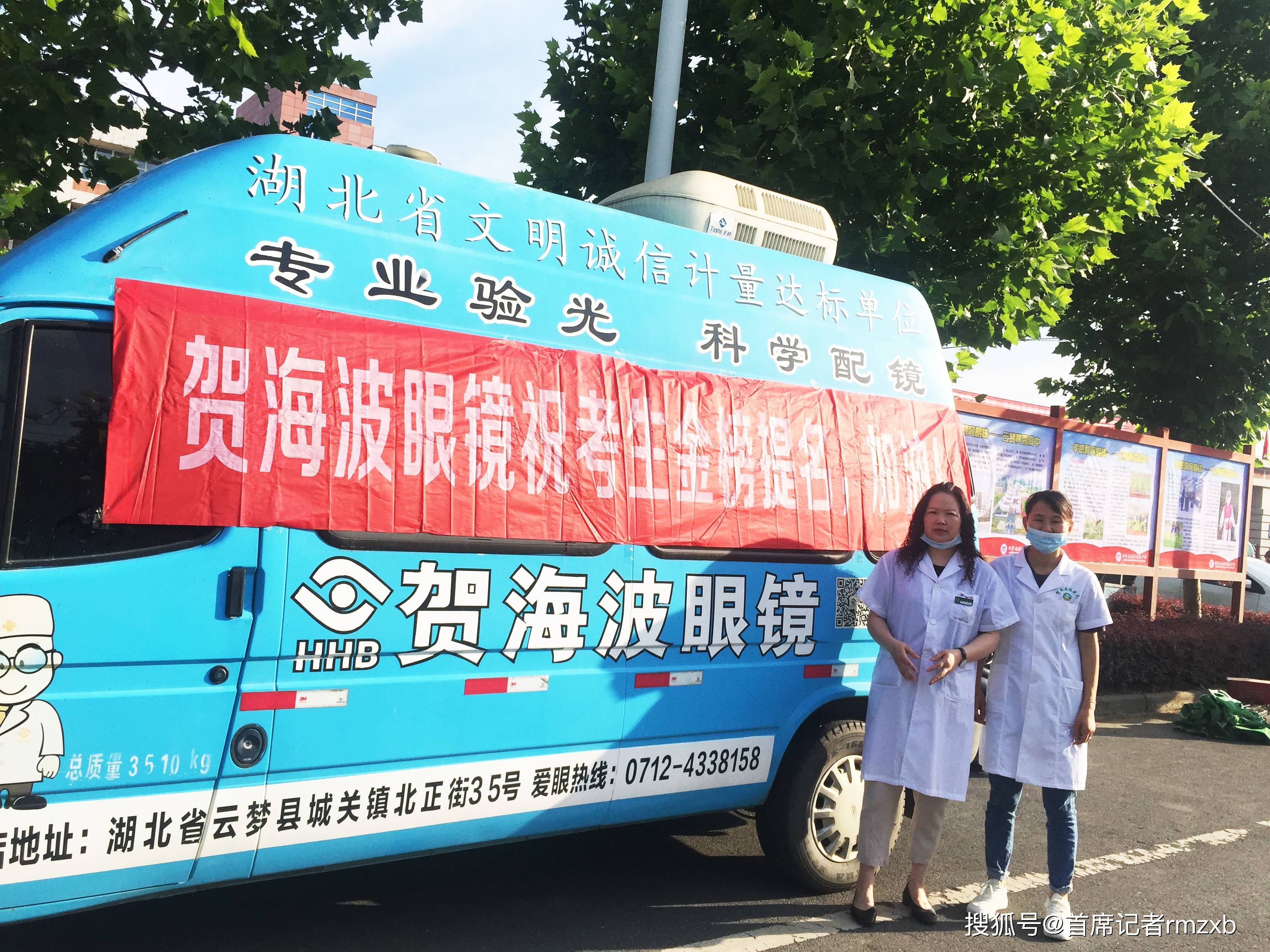 贺海波眼镜店关爱高考生,呵护眼健康