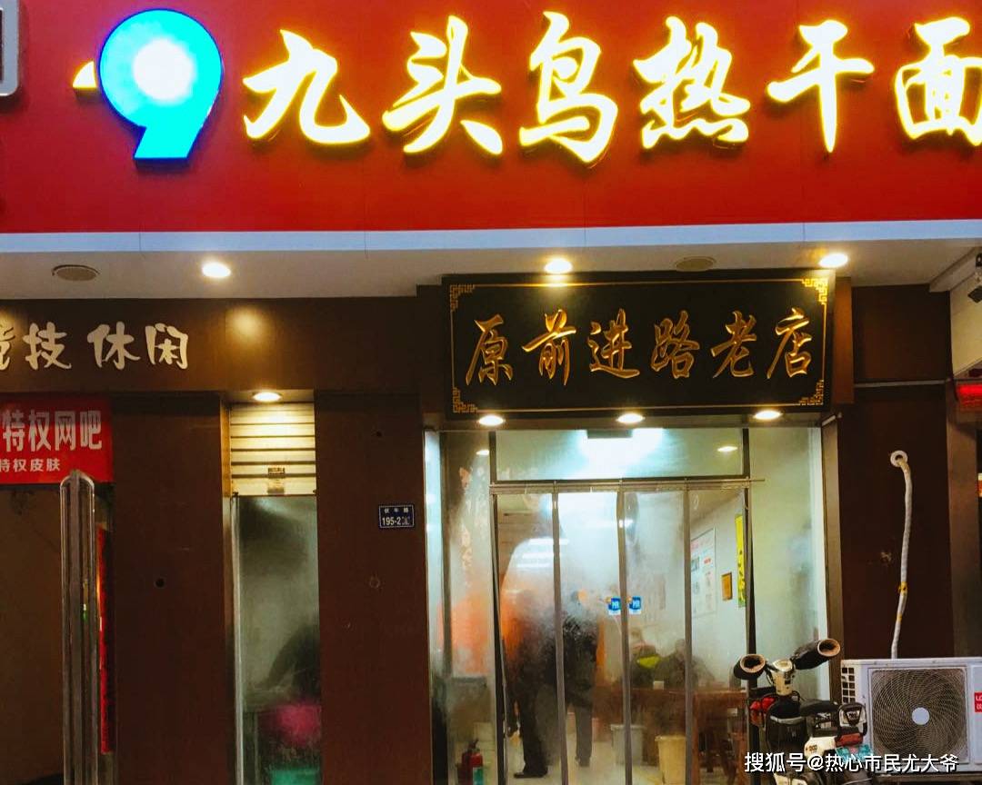 前进路是郑州西郊美食聚集地,这家热干面店以前是在前进路的老店,一路