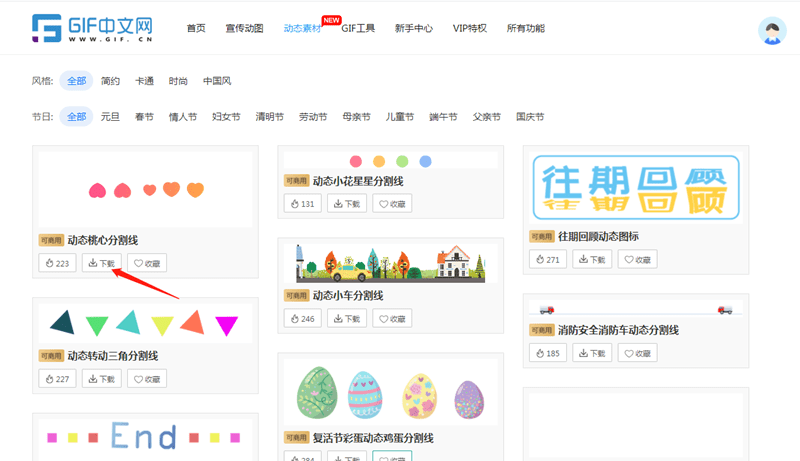 透明底动态素材怎么做 如何在线下载gif素材 支持