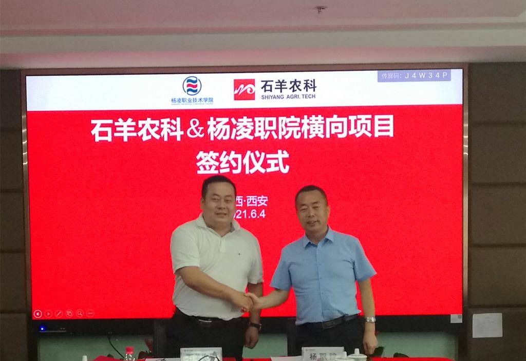 杨凌职业技术学院党委书记陈宁一行到陕西石羊农业科技股份有限公司