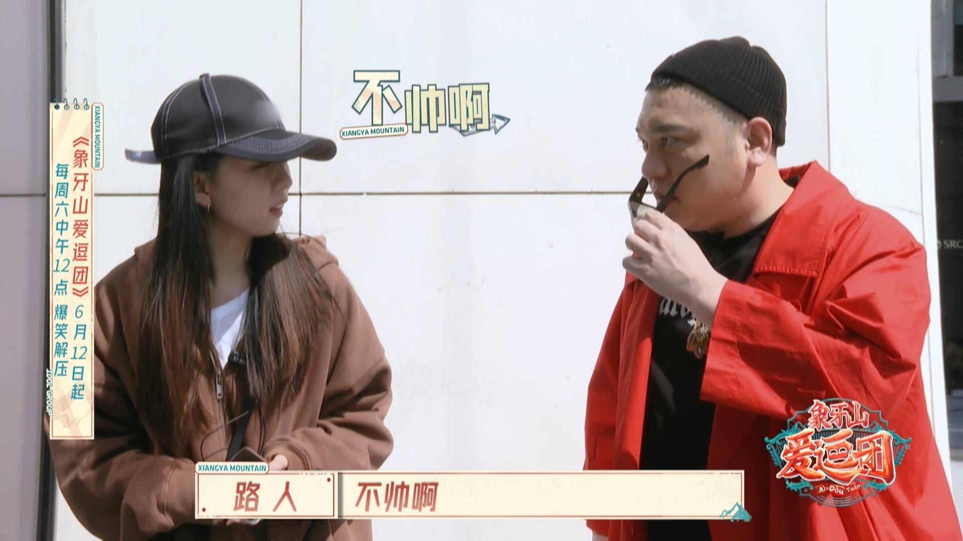 《象牙山爱逗团》定档6.12 赵家班跨界首秀笑点不断