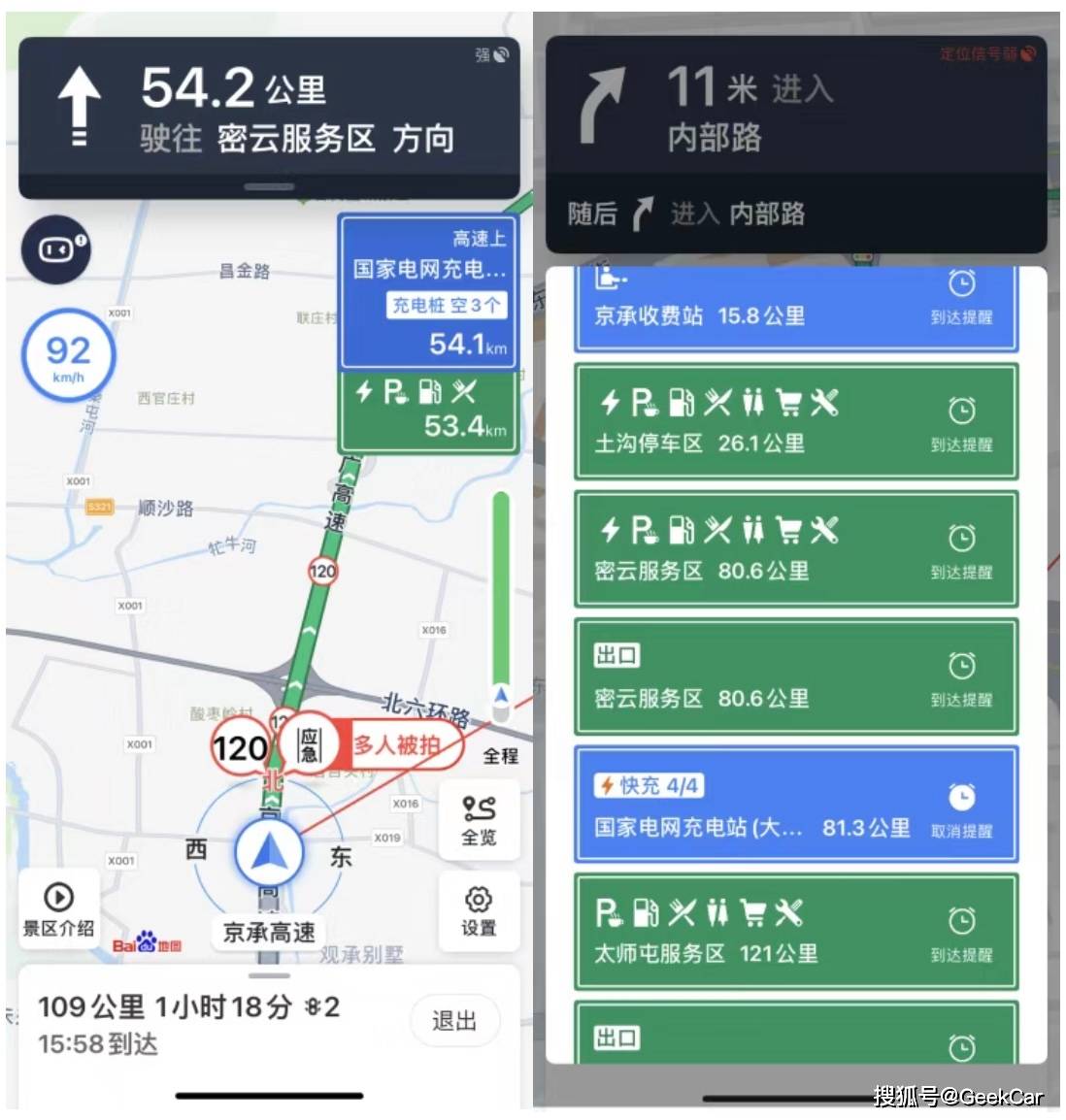 开着新能源车你居然还没用过百度地图新能源导航