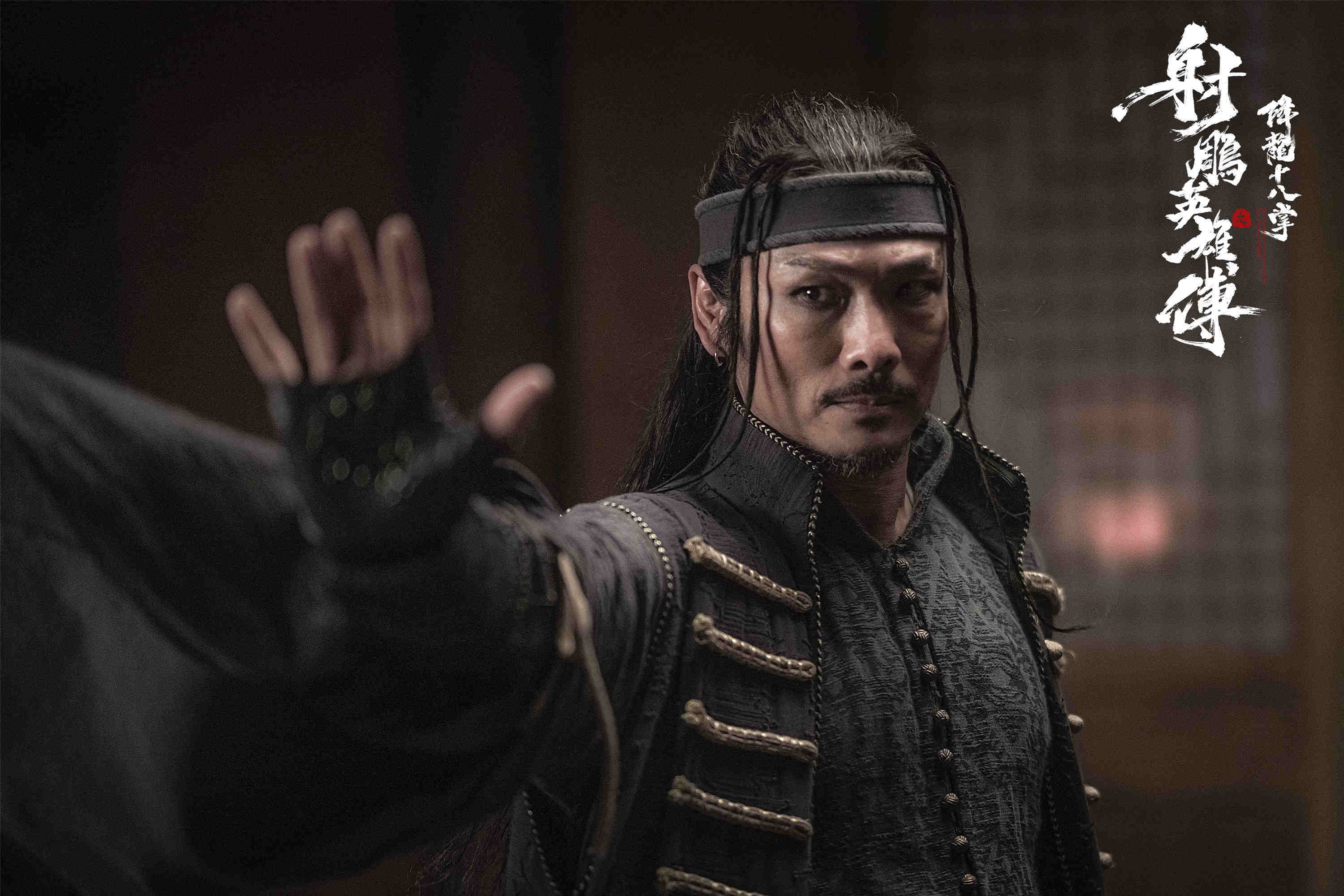 射雕英雄传之降龙十八掌上映在即欧阳锋杜德伟疯魔扮相引争议