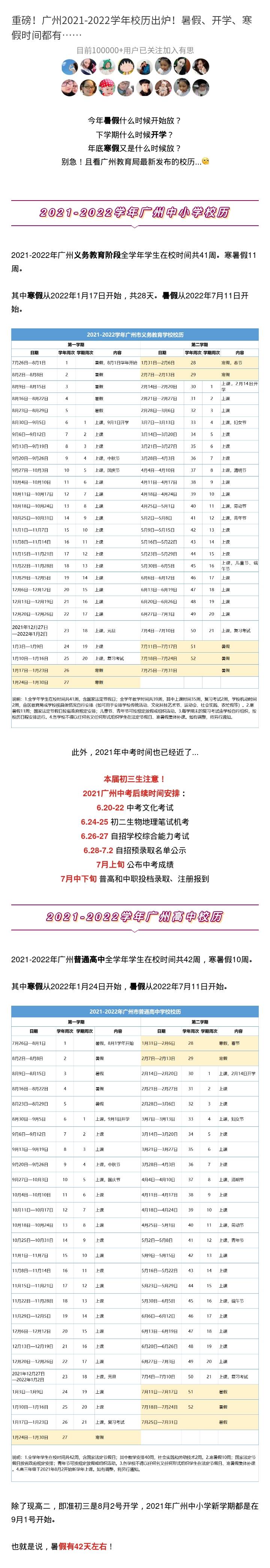 重磅 广州21 22学年校历出炉 暑假 开学 寒假时间都有 什么