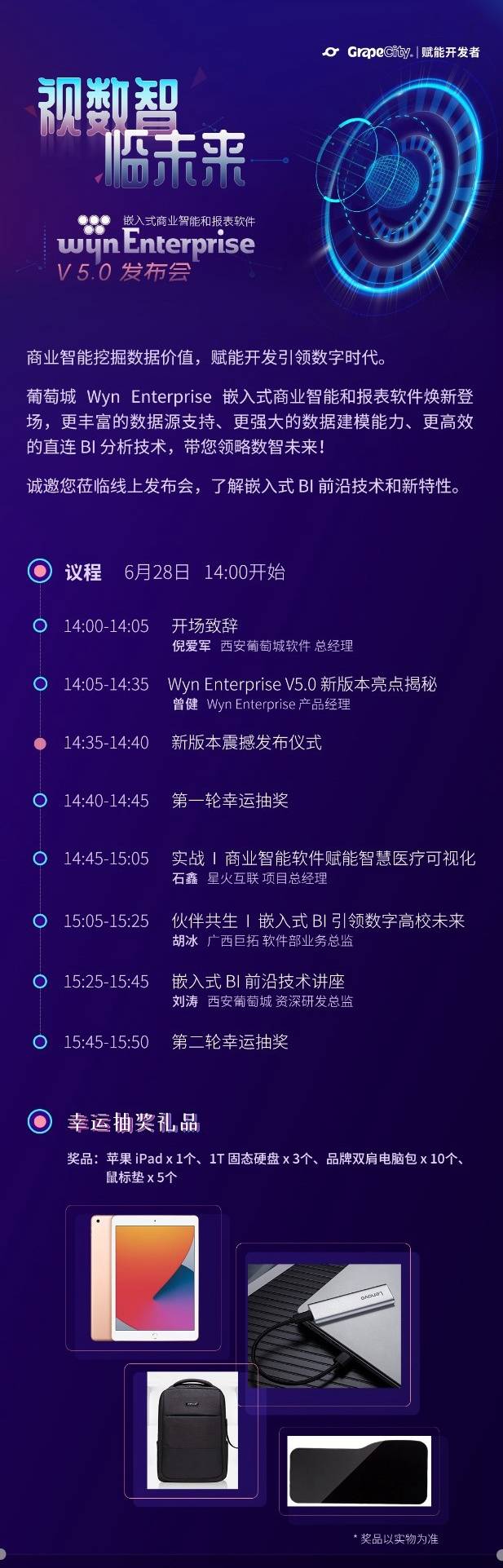 数智|视数智·临未来|Wyn Enterprise V5.0发布会,洞见BI未来无尽可能