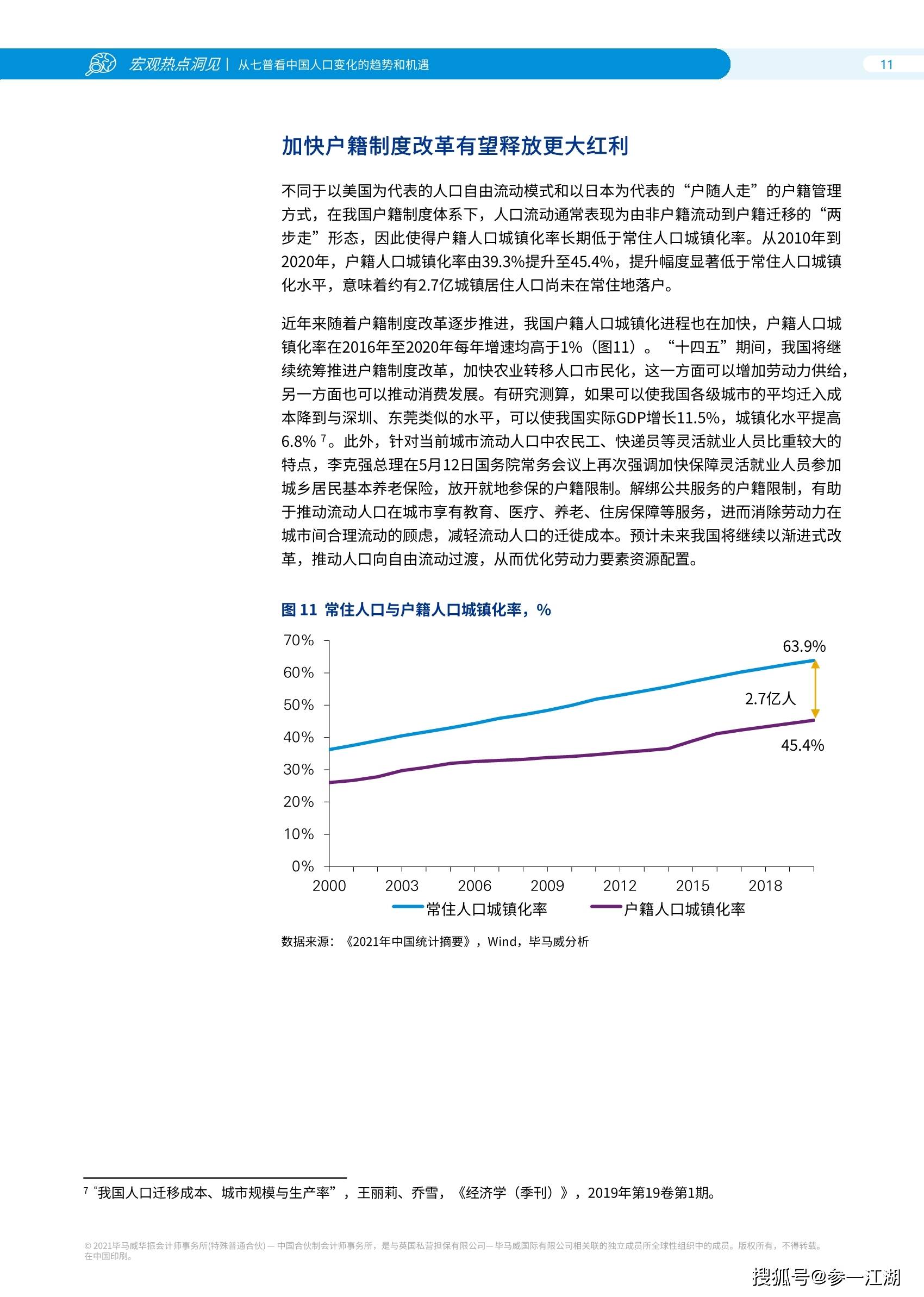 2021中国最新人口普查_从第七次人口普查看中国人口现状和挑战(2)