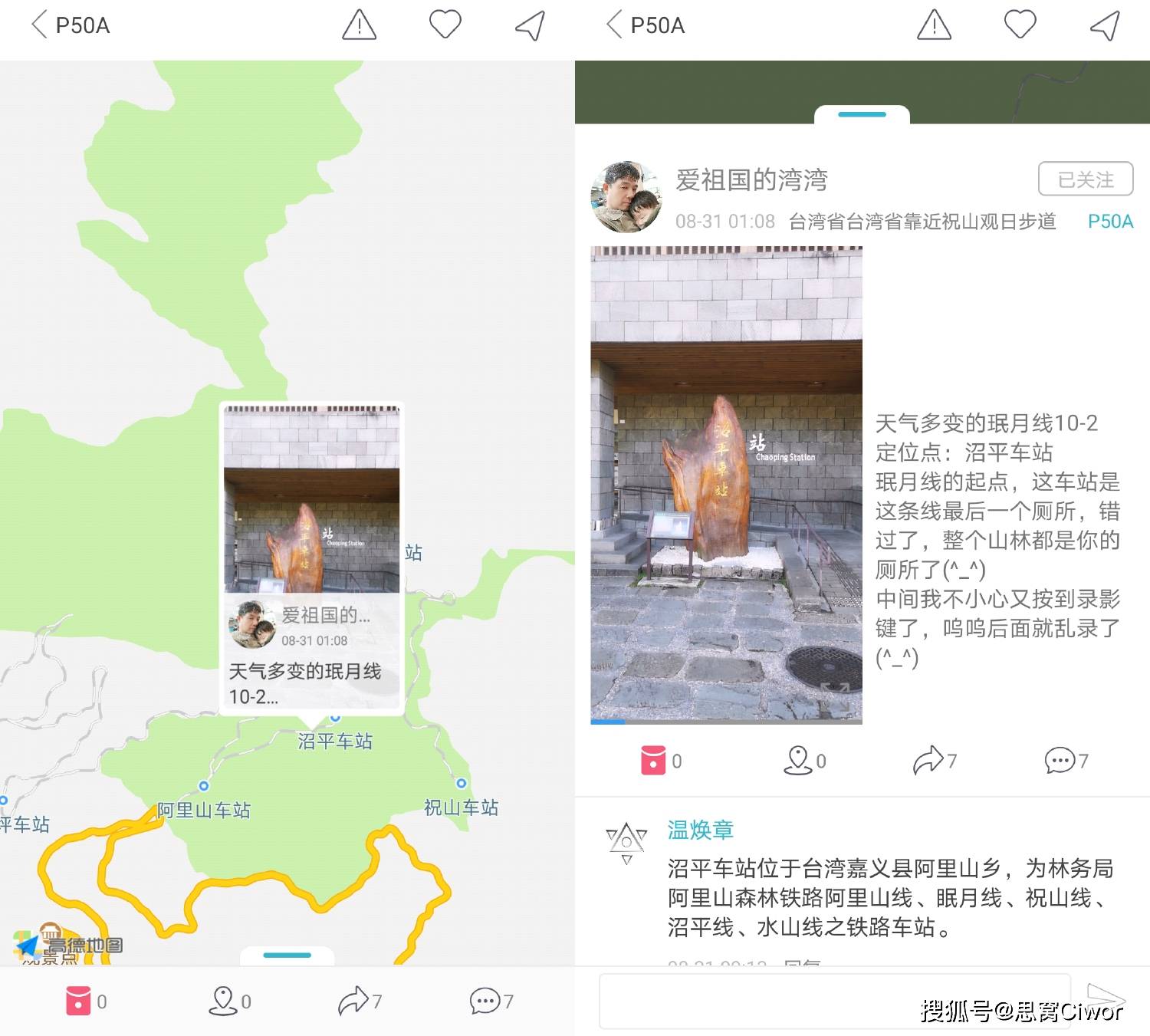 思窝森图腾 台湾阿里山眠月线 探险被大自然收回的原始森林秘境 隧道