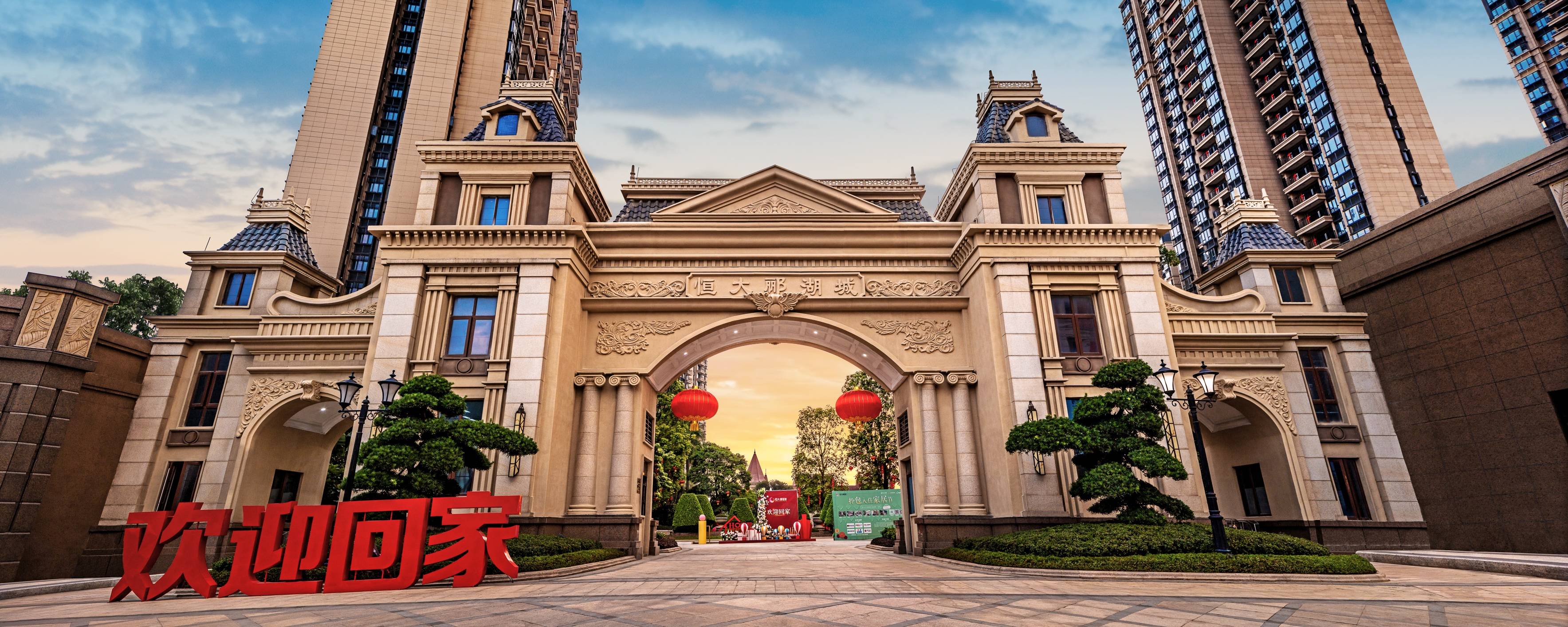 【恒大郦湖城】_楼盘详情-售楼处_佛山_项目_广佛肇