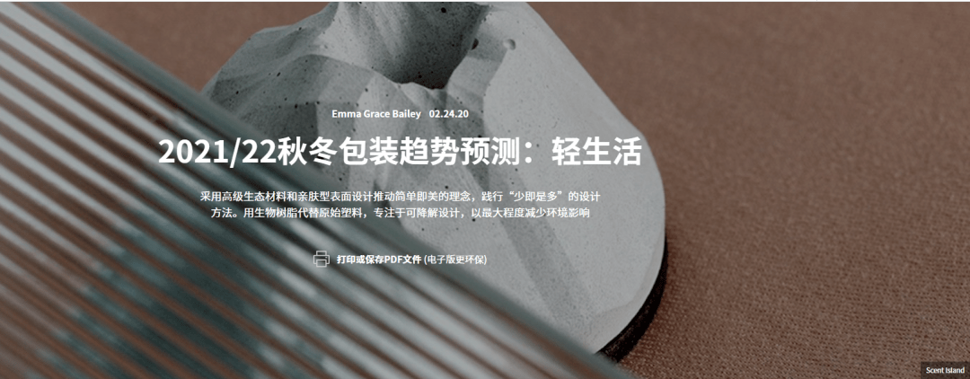 21 22秋冬包装趋势预测 轻生活 Wgsn Beauty 的设计