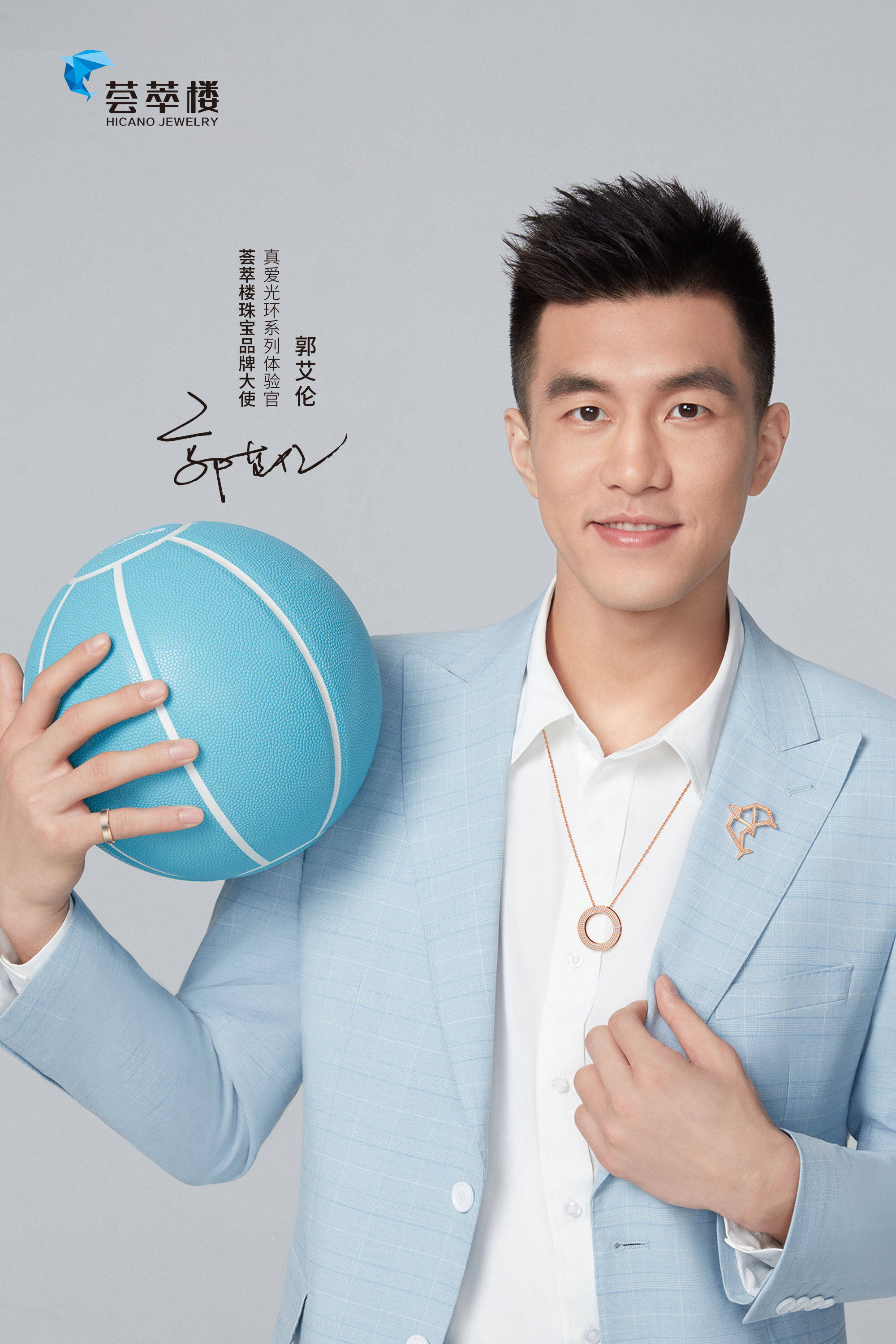 跨界组队丨篮球明星郭艾伦缘定百年珠宝荟萃楼