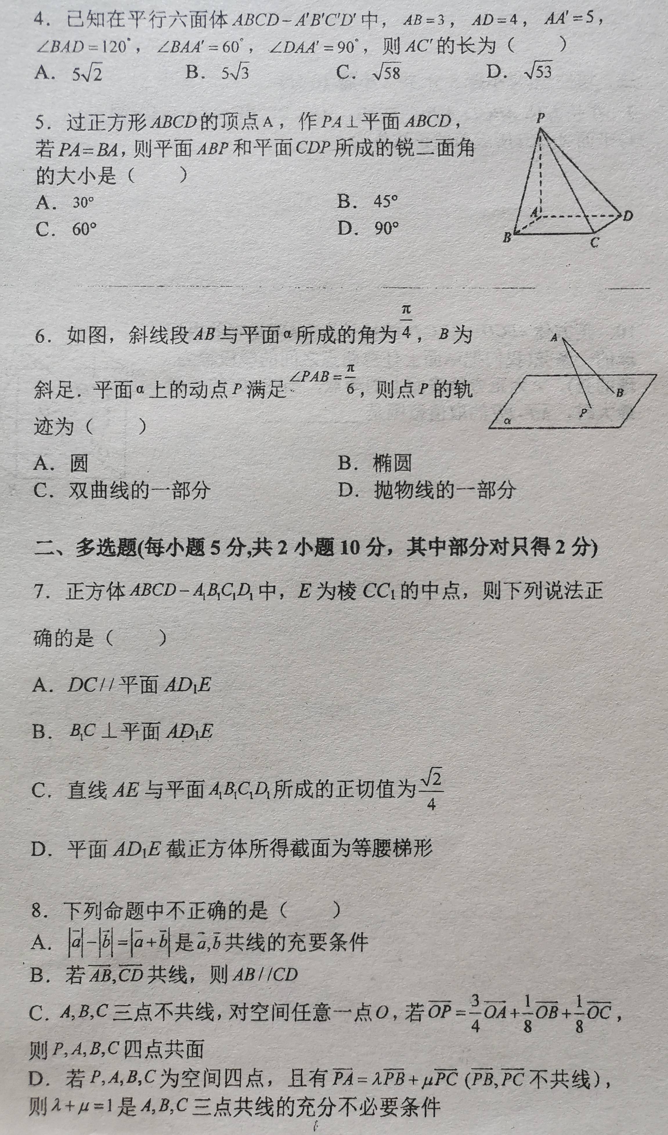 高二数学周测2021616周三试卷与参考答案