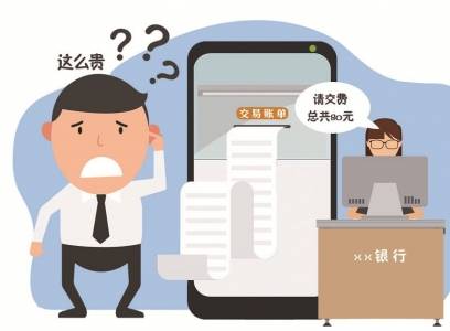打印交易流水各行收费不一 广发银行“三年以上账单”收费高达80元