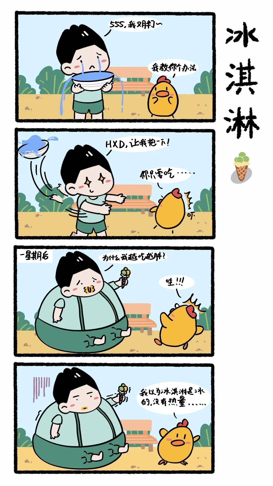 减肥四格漫画图片