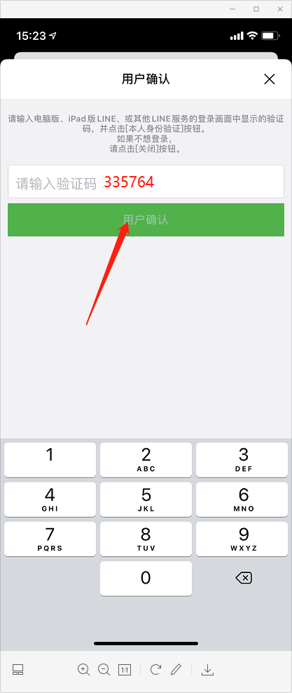 平板怎么发验证码登录微信账号
