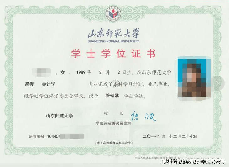 山东师范大学学生证图片